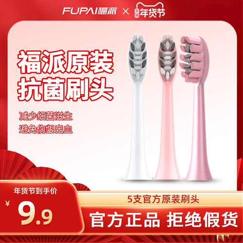 福派电动牙刷头原装护龈型软毛