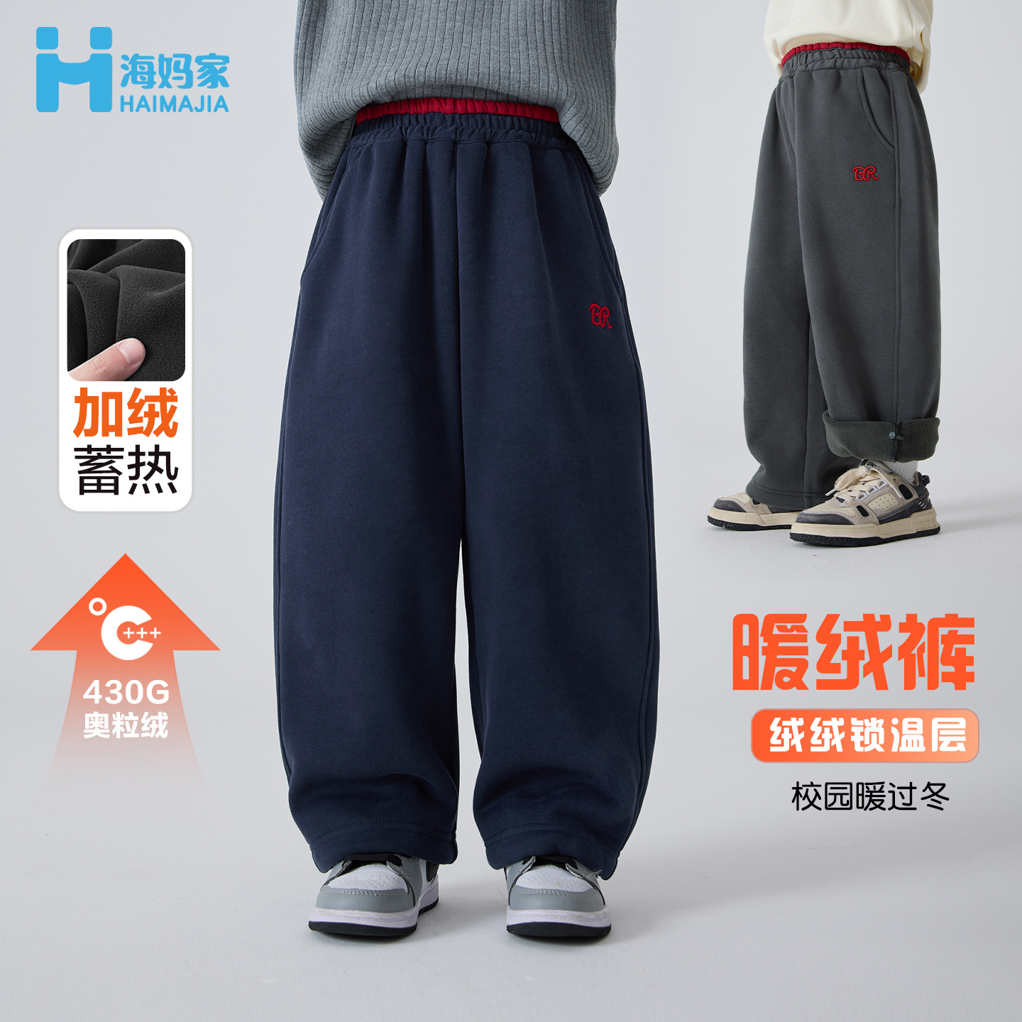 海妈家童装2025冬季新款男大童韩版加绒运动裤潮范阔腿裤加厚冬装
