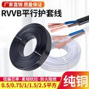 6平方护套线白色黑色平行线家用电源线 纯铜电线RVVB2芯1.5 2.5