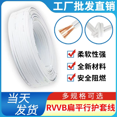 Радио мягкая защита линия 2 ядра RVVB Внутренняя и наружная инженерная линия Водонепроницаем