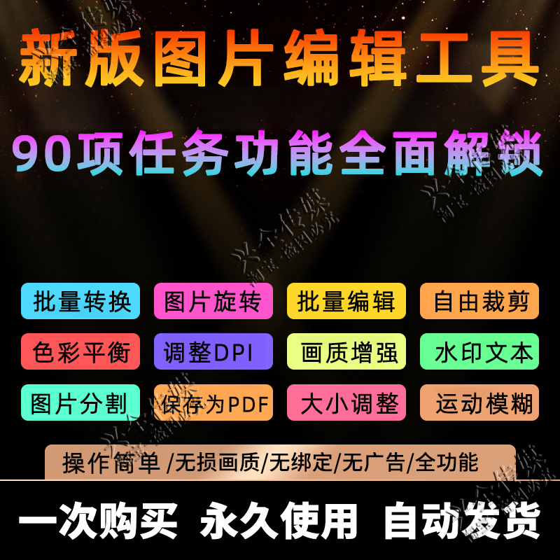 图片批量一键修图智能调色滤镜加水印裁剪编辑处理助手wln软件