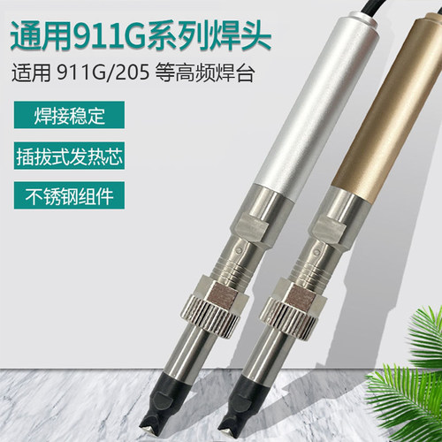 911G自动150W/200W烙铁金属手柄