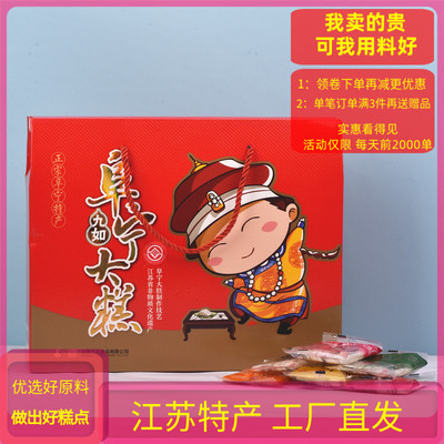 九如君正宗阜宁大糕江苏特产传统式老人爱吃年货手提盒送节礼传统
