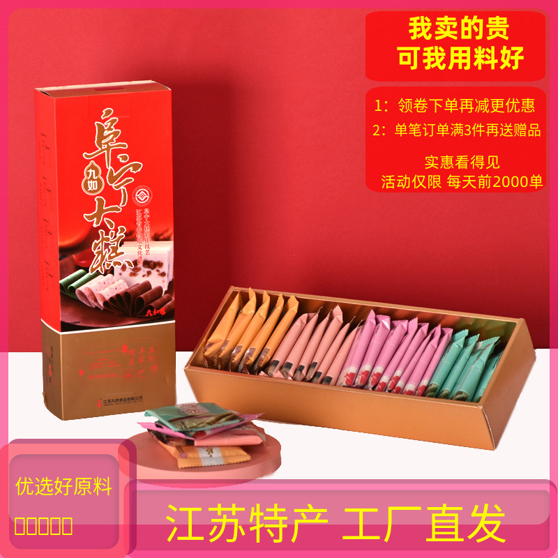 九如君阜宁大糕高档礼盒老人爱吃