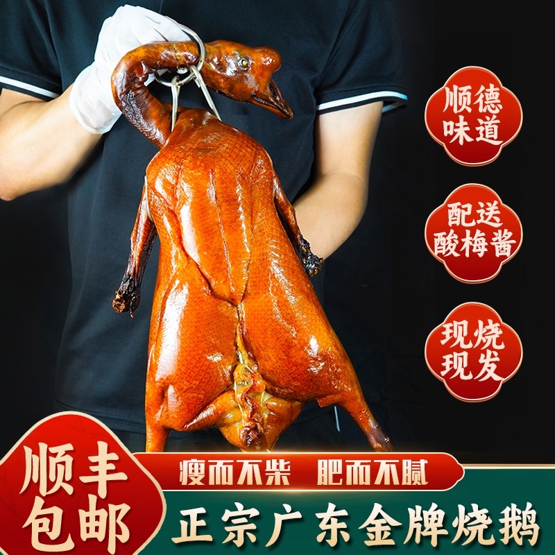 正宗广东烧鹅整只广式深井烧鹅烤鹅港式粤式现烧特产美食顺丰包邮,水产肉类/新鲜蔬果/熟食,烧鹅/卤鹅/鹅肉类熟食,淘宝优惠券,粉丝福利购,淘宝优惠卷