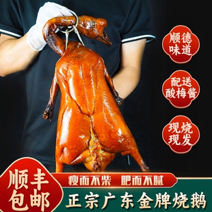 正宗广东烧鹅整只广式深井烧鹅烤鹅港式粤式现烧特产美食顺丰包邮