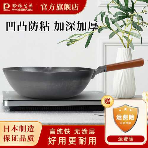 日本珍珠生活无涂层铁锅28cm炒锅