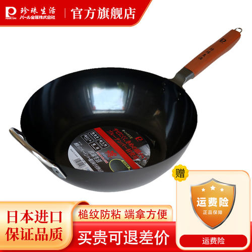 珍珠生活日本进口铁锅不易无涂层