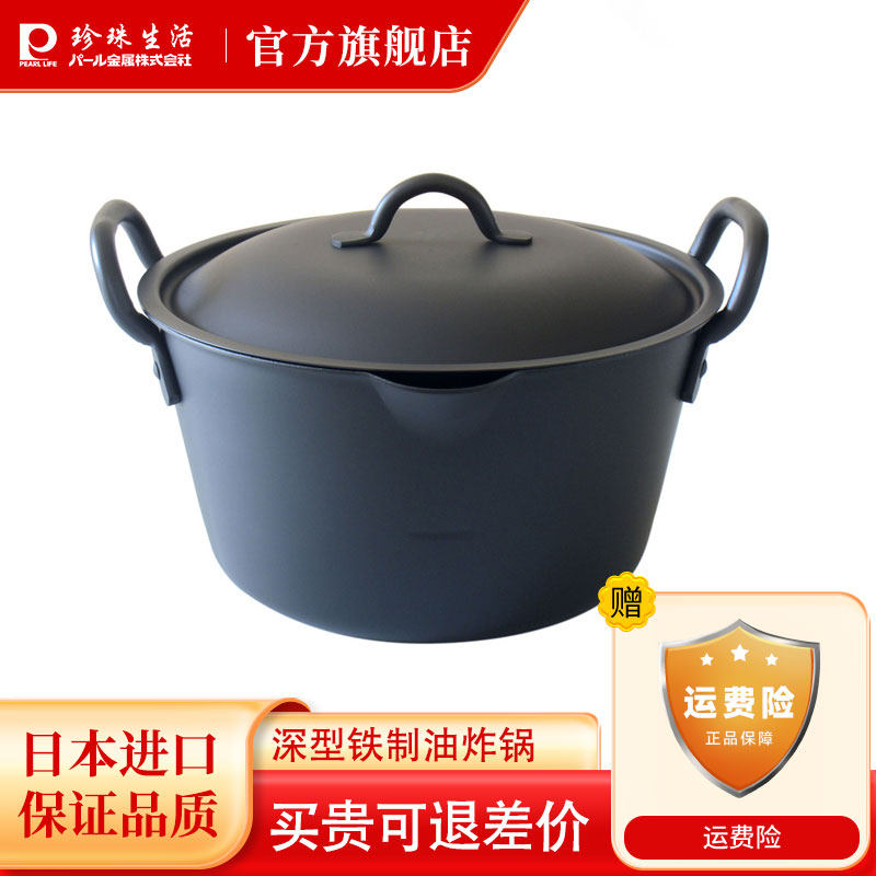 珍珠生活日本原装进口家用深型天妇罗黑色油炸锅燃气电磁炉通用