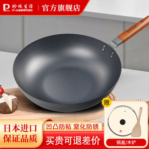 珍珠生活日本进口不易粘炒锅铁锅