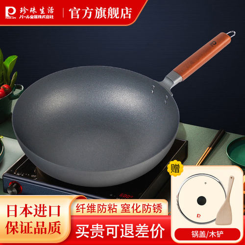 珍珠生活日本进口加厚不易粘炒锅