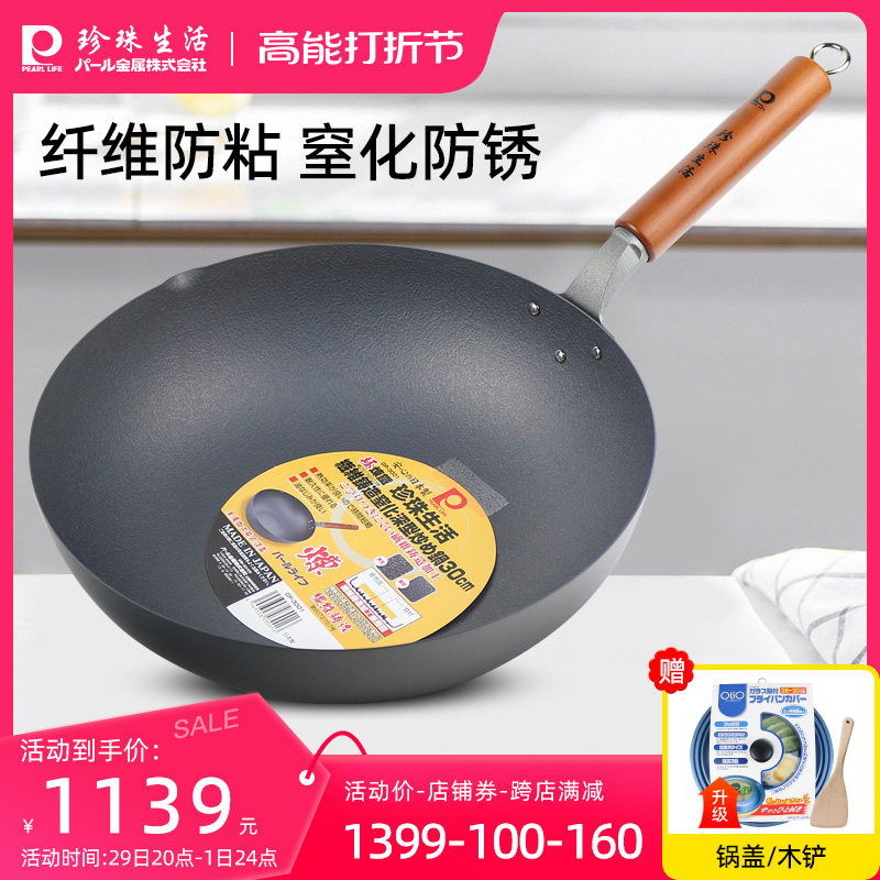 珍珠生活GP-3001不易粘锅铁锅日本原装进口家用炒菜锅无涂层炒锅