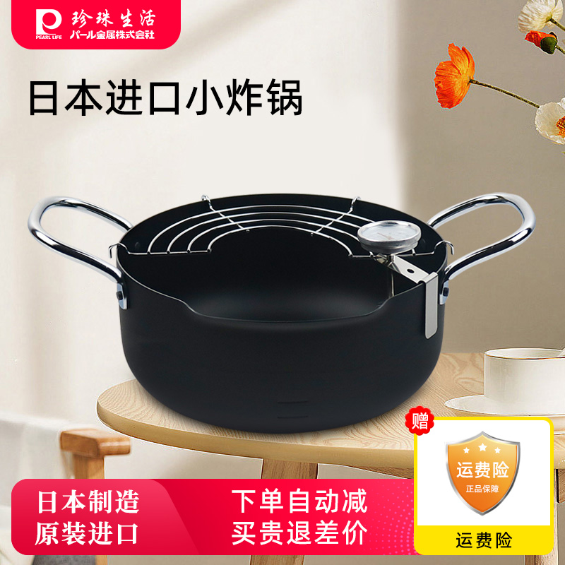 珍珠生活日本进口天妇罗温控油熟铁炸锅小炸锅炸鸡炸薯条含沥油架