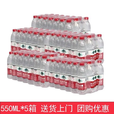 【5箱】农夫山泉饮用弱碱水天然水550ml*24瓶*5箱江浙沪皖包邮