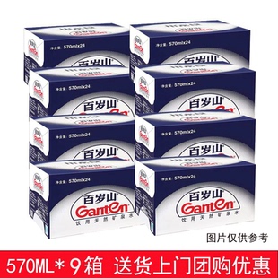 9箱江浙沪皖 24瓶 景田百岁山饮用天然矿泉水570ml 包邮 9箱