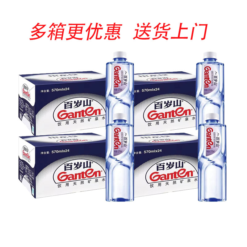 【4箱】景田百岁山饮用天然矿泉水570ml*24瓶*4箱江浙沪皖包邮