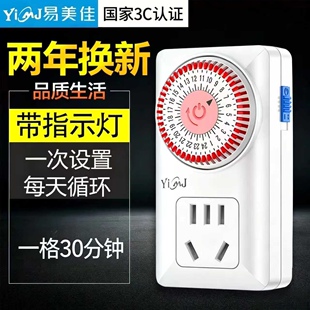 定时器鱼缸智能定时插座机械式24小时循环定时开关预约自动断电源