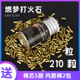 燃梦打火石煤油打火机通用打火石软火石粒火花石ZP火石210粒火石