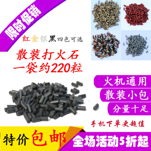 打火石zipp煤油打火机散装通用