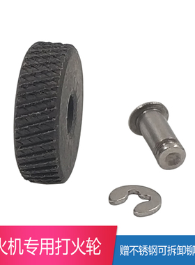 打火机砂轮zipp火石燧DIY火机配件专用更换砂轮可拆卸铆钉包邮