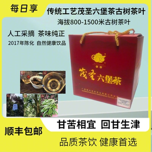 茂圣六堡茶古树茶叶2017年陈化250g礼盒装甘苦相宜回甘生津顺丰