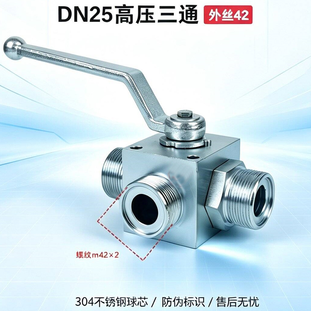 高压三通球阀DN25DN32