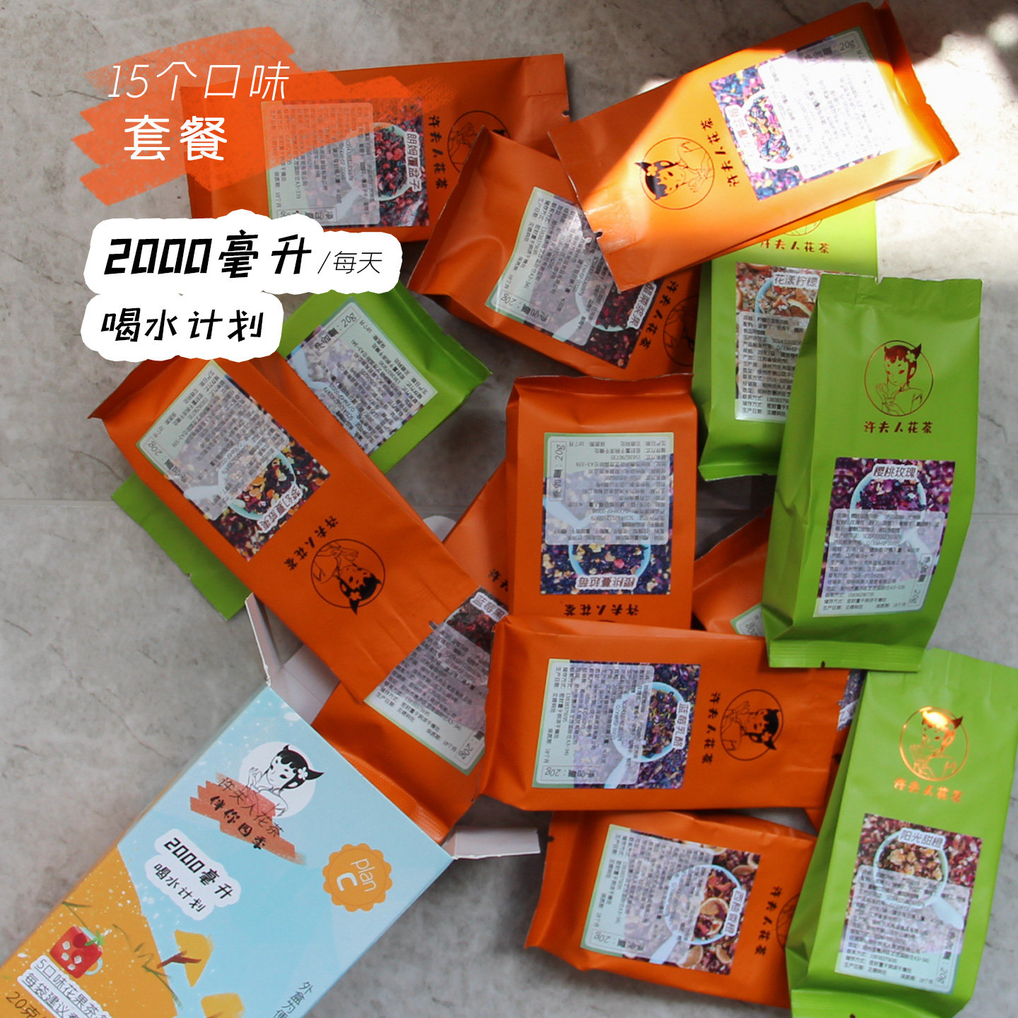 景区同款花果茶品鉴小样