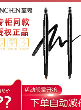 韩国蓝秀魔幻自动眉笔MHH旋转自动笔芯防汗持久不晕染不脱妆正品