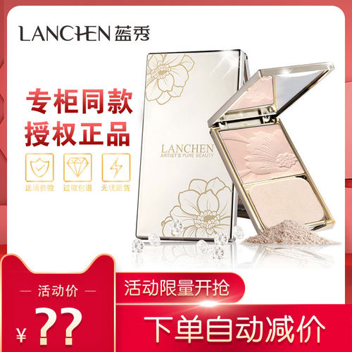 蓝秀雪颜保湿专柜正品有防伪粉饼