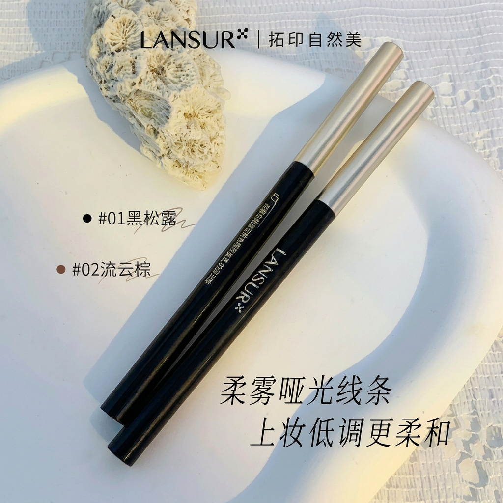 兰瑟自然流云防水眼线胶笔防水防汗持久不易晕染日常超百搭低调