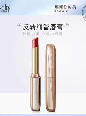 蓝秀反转细管唇膏小细管口红柔雾丝绒哑光唇膏唇釉显白正红色新款