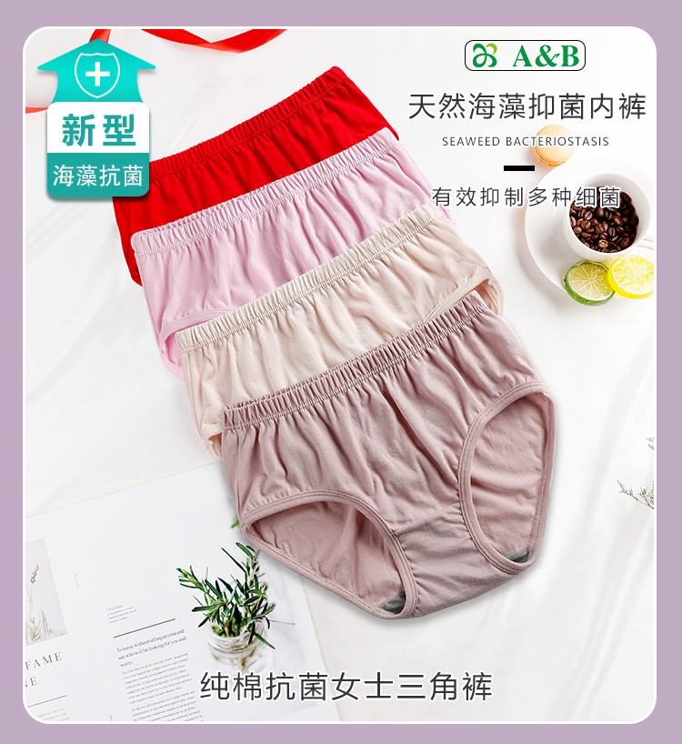 AB纯棉女士三角内裤抗菌大码宽松