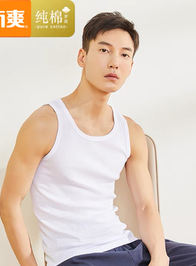 包邮宜而爽L5302/L8322N男跨栏打底背心全纯棉修身粗大罗纹汗衫夏