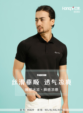 红妮HS829夏款男冰爽棉莫代尔翻领字母商务休闲修身薄短袖t恤polo
