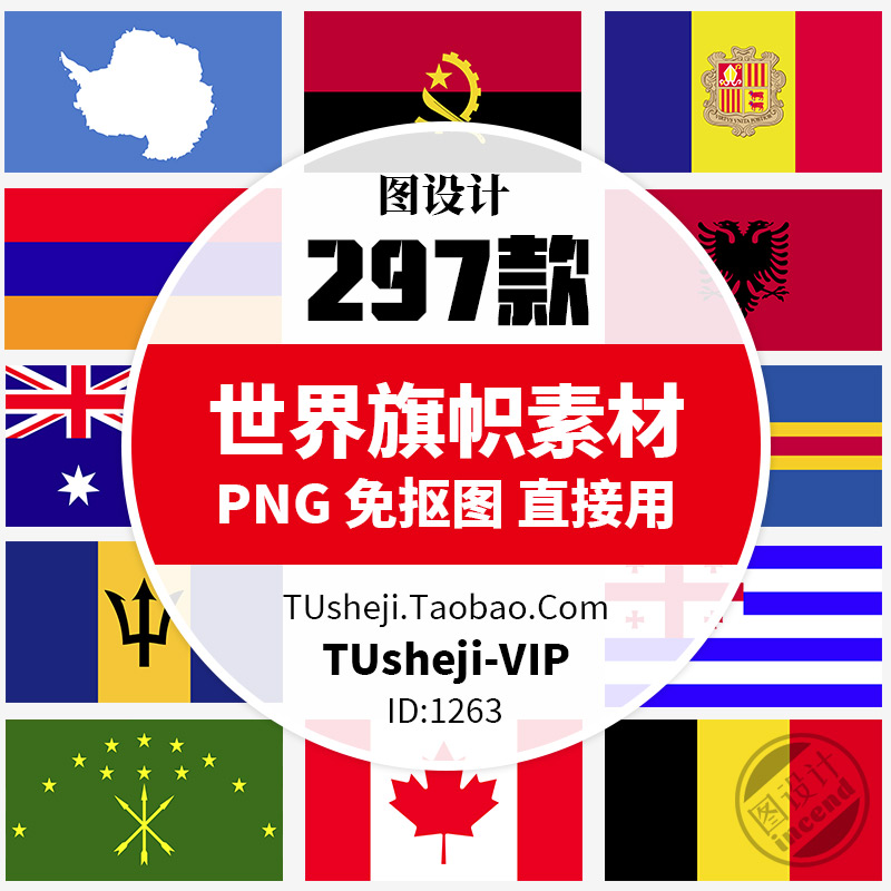 297款世界各国旗帜国旗插图ai矢量png免抠图片 世界国旗ps素材
