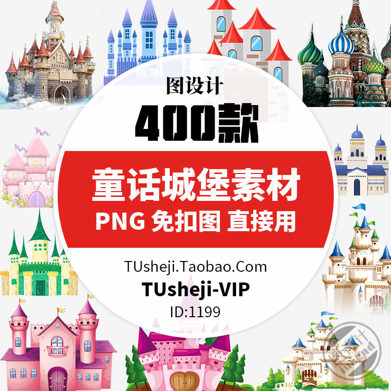 美丽童话城堡png透明背景ps免抠图片儿童成长可爱ppt小报图案素材