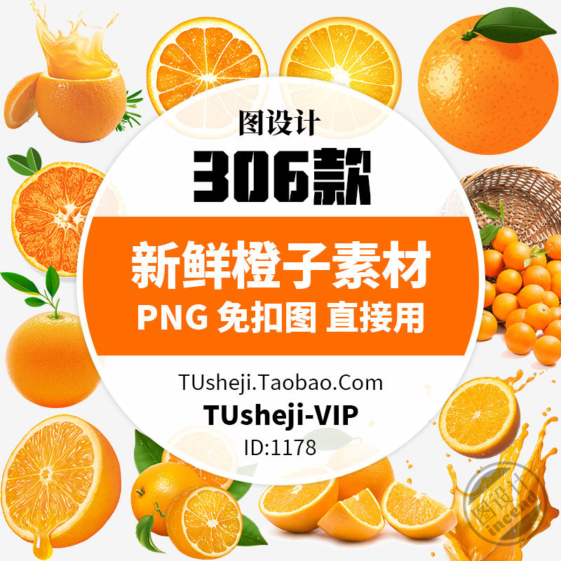 橙子橘子广告png透明背景ps免抠图片 平面设计海报插图案素材