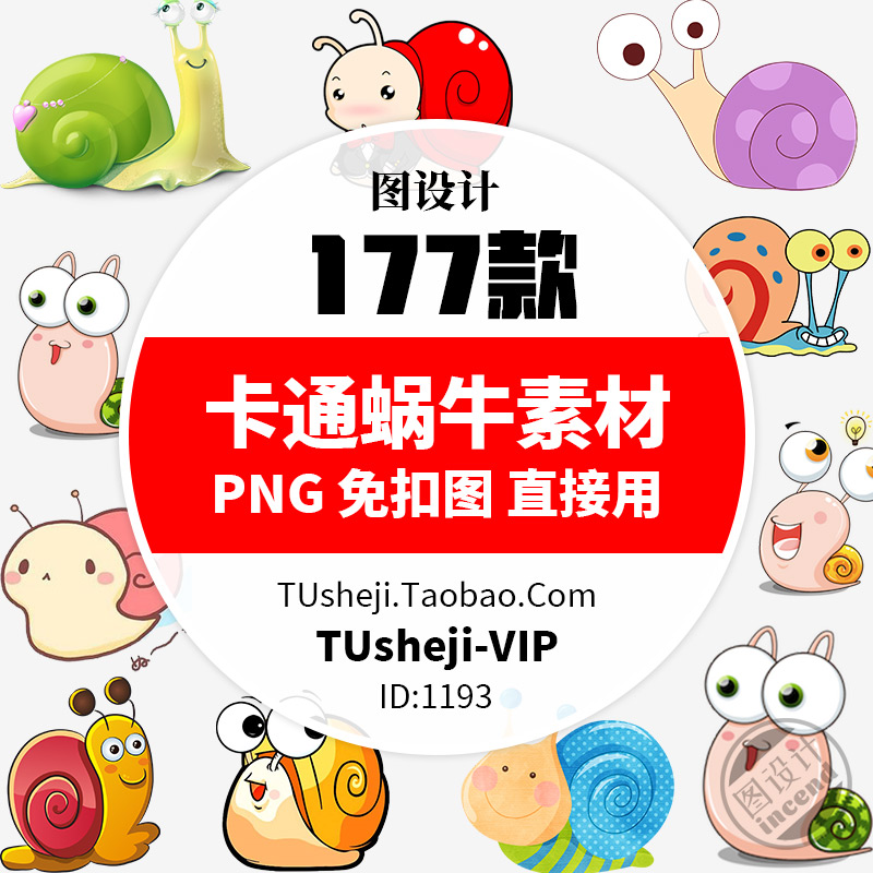 卡通蜗牛动物png透明背景ps免抠图片儿童成长可爱ppt小报图案素材