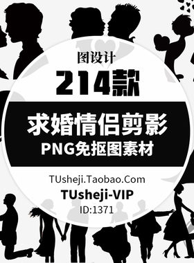 牛郎织女情侣剪影PNG图片求婚婚纱新郎新娘婚庆情人节七夕PS素材