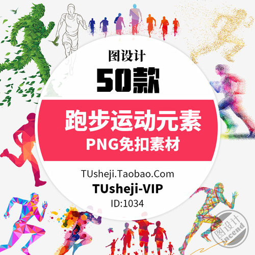 卡通跑步运动元素PNG免抠图片素材 透明背景跑步运动PS素材