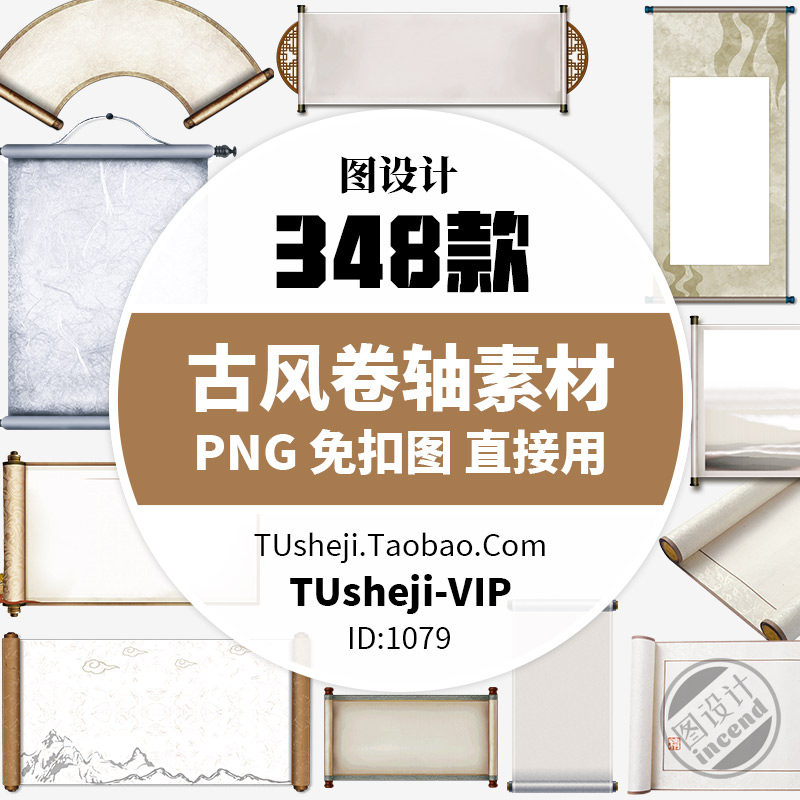 古风复古卷轴PNG透明背景PS免抠图片仿古卷轴PPT小报图案素材