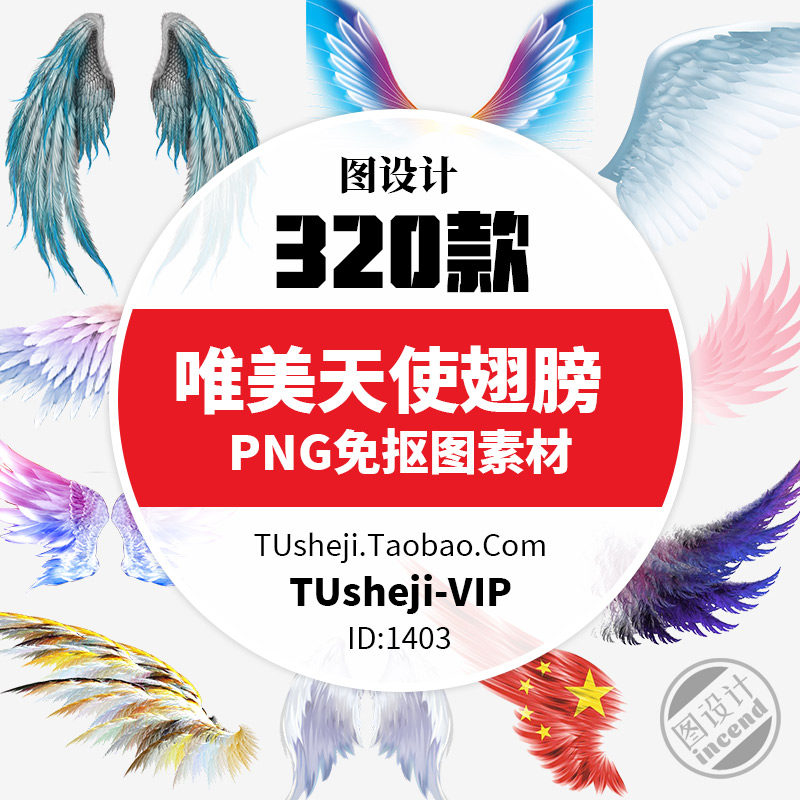 卡通手绘唯美天使翅膀PNG免抠图片艺术特效翅膀抽象翅膀素材