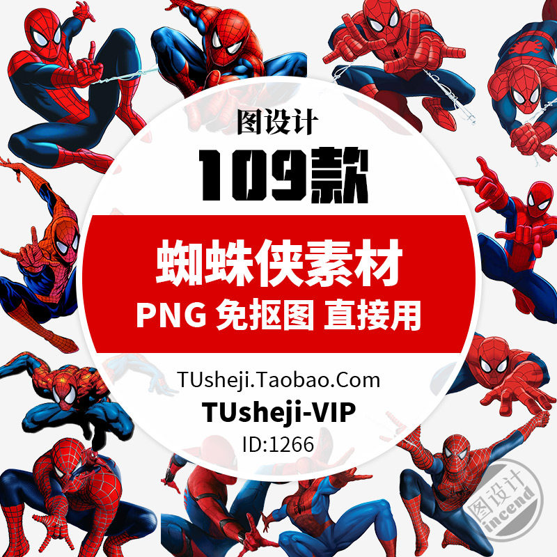 卡通蜘蛛侠复仇者联盟漫威钢铁侠高清印花烫画设计png免扣图素材