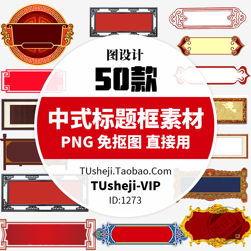 中式标题框中国风牌匾边框文本框中式店招招牌png免扣素材