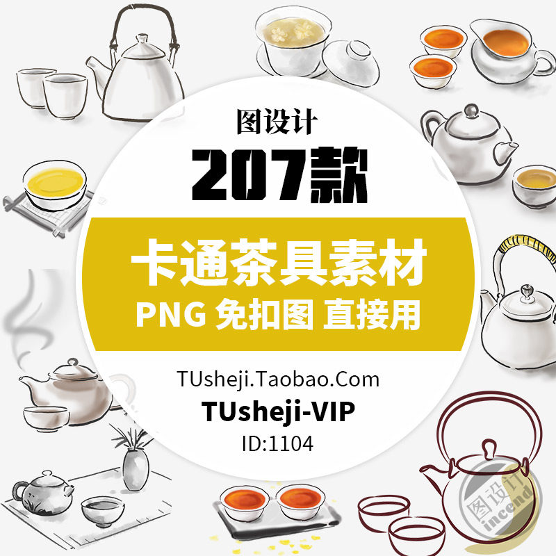手绘茶具文化png透明背景ps免抠图片喝茶学习ppt小报插图案素材