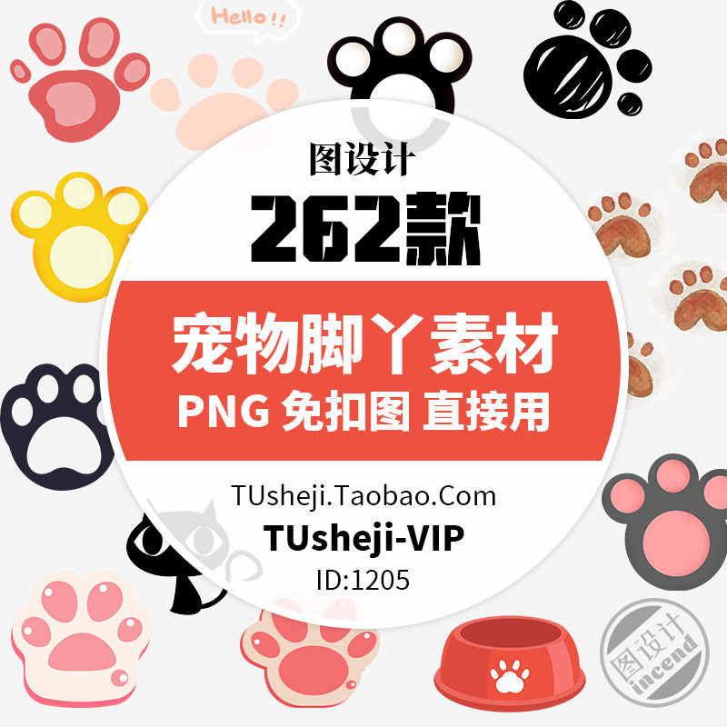 宠物小猫狗脚印脚丫png透明背景ps免抠图片平面设计海报图案素材