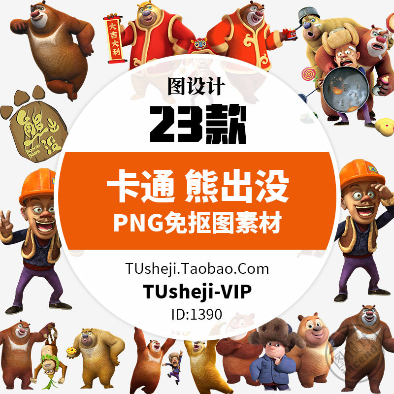 卡通动画熊出没png免抠图片 高清熊大熊二光头强插画印花psd素材