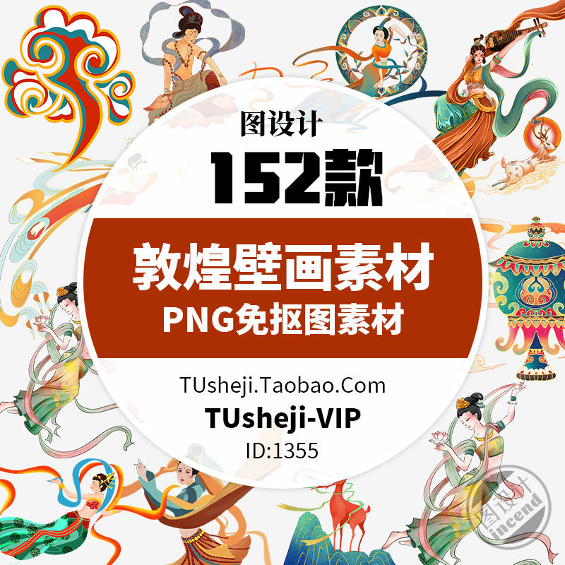 国潮敦煌壁画png免抠图片仙女飞天祥云飞仙反弹琵琶神鹿插画素材