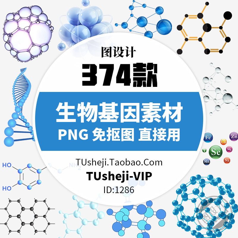 卡通生物基因dna化妆品化学医疗化学分子科技海报元素png免扣素材
