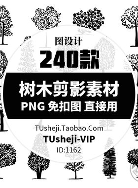 树木剪影树枝树根植物松树黑白图案 AI矢量平面设计元素PNG素材
